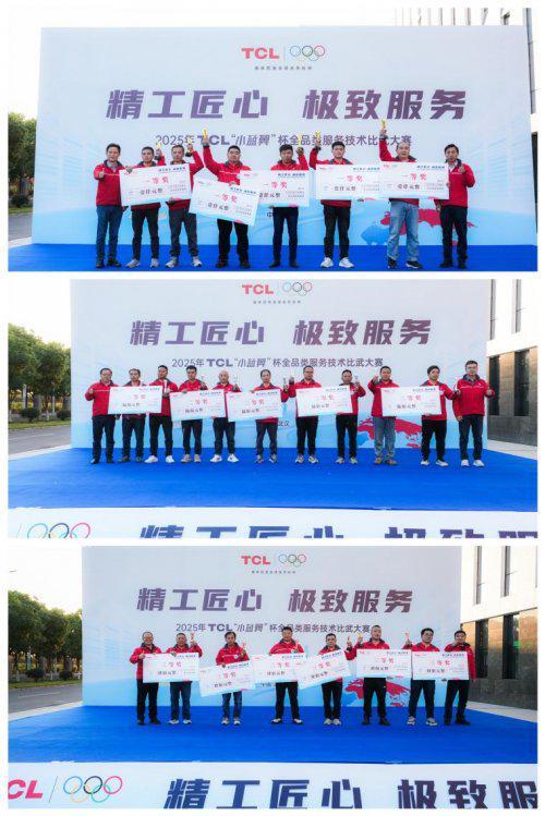 精工匠心极致服务 2025年小蓝翼杯全品类服务技术比武大赛圆满落幕